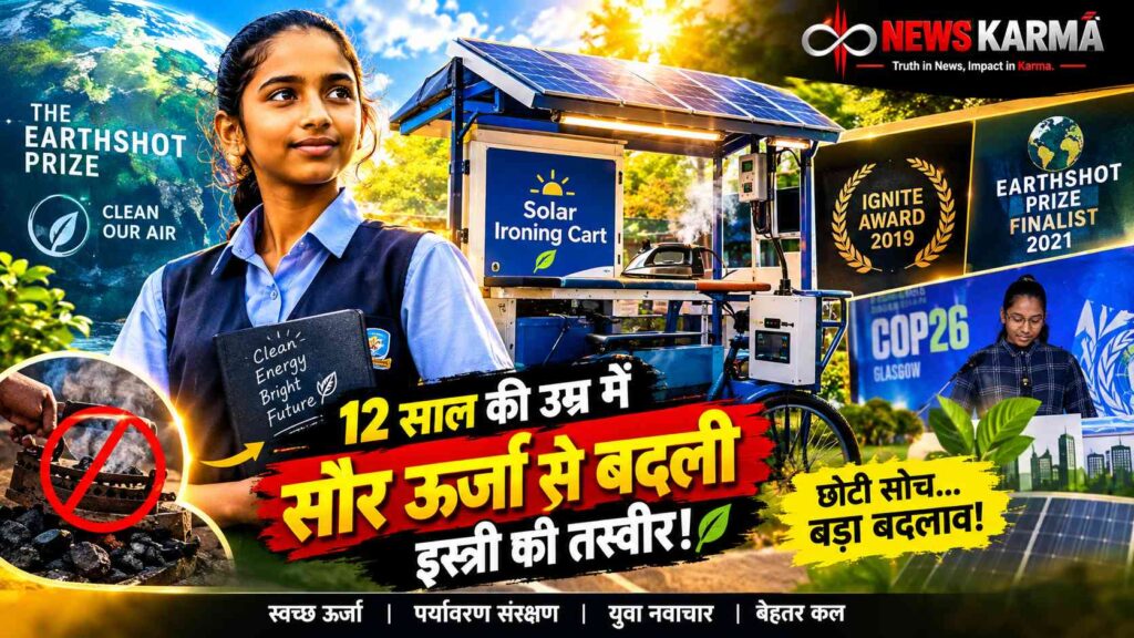 12 साल की उम्र में ऐसा कमाल! सौर ऊर्जा से चलने वाली इस्त्री ठेला बनाने वाली विनिशा उमाशंकर ने दुनिया का ध्यान खींचा